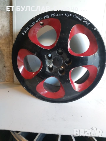 Джанти за  Alfa Romeo 16 цола-№6029 БУЛСЛАВ