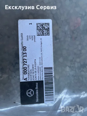 MERCEDES-BENZ CLA C118 Уплътнение за предна врата A0007271300