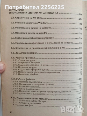 Информатика, снимка 8 - Учебници, учебни тетрадки - 52180635