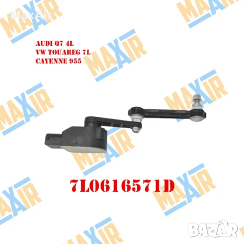 Сензор датчик кантар за ниво на въздушно окачване Q7 Touareg Cayenne, снимка 3 - Части - 51318387