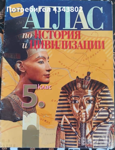 Атлас по история и цивилизации, снимка 1