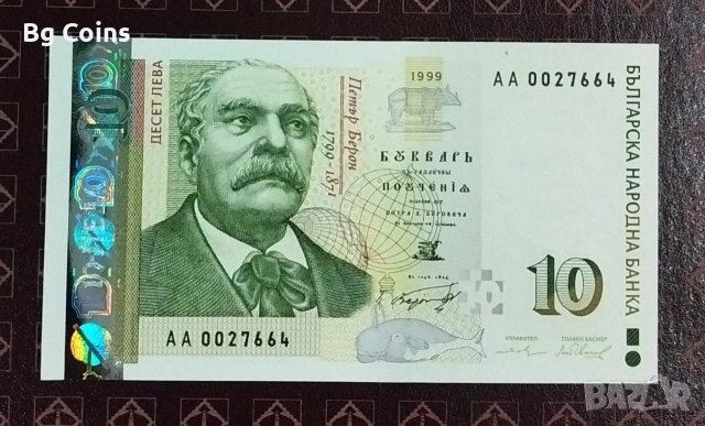 10 лева 1999 UNC