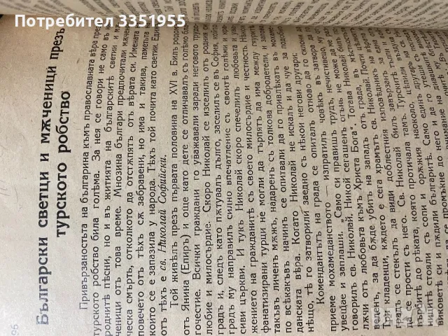 Стара църковна книга 1941, снимка 10 - Антикварни и старинни предмети - 47329859