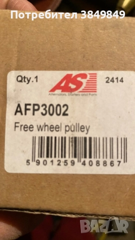 Ремъчна шайба AFP3002