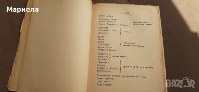 Юлий цезар , снимка 3 - Художествена литература - 50091903