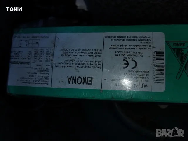 електроди Емона 3,5 мм, снимка 3 - Други машини и части - 50298665