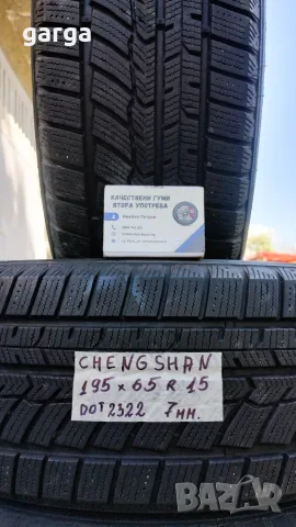 15 цола ЗИМНИ  ГУМИ 185X65R15;195X65R15 --- 4