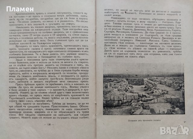 Мъртви градове Иванъ Велковъ, снимка 5 - Антикварни и старинни предмети - 42535312