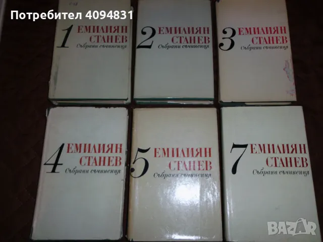 Събрани съчинения Емилиян Станев  Том 1,2,3,4,5 -7