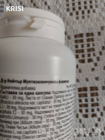 Мултизеленчукова формула и Спирулина, снимка 4 - Хранителни добавки - 51230074