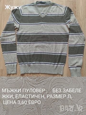 Мъжки блузи, размер Л , различни модели., снимка 18 - Блузи - 51776072