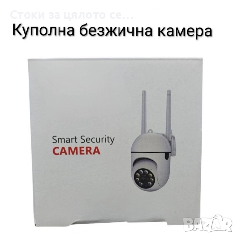 Куполна безжична камера 4 МР