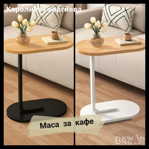 Маса за Кафе