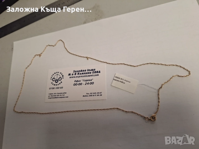Златен синджир 4,52гр.14к
