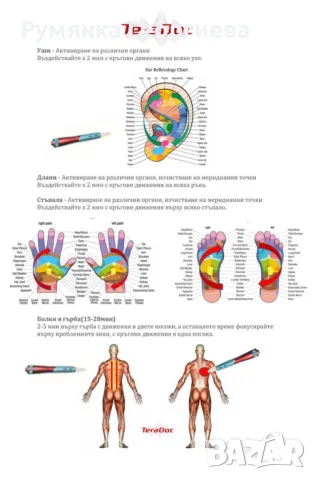 TeraDoc уред с терахерцова терапия, снимка 8 - Други - 49427806