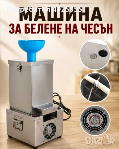 Машина за белене на чесън - професионална, снимка 2 - Обзавеждане на кухня - 55751818