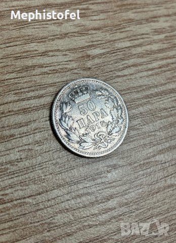 50 пара 1915, Кралство Сърбия - сребърна монета, снимка 2 - Нумизматика и бонистика - 41754768