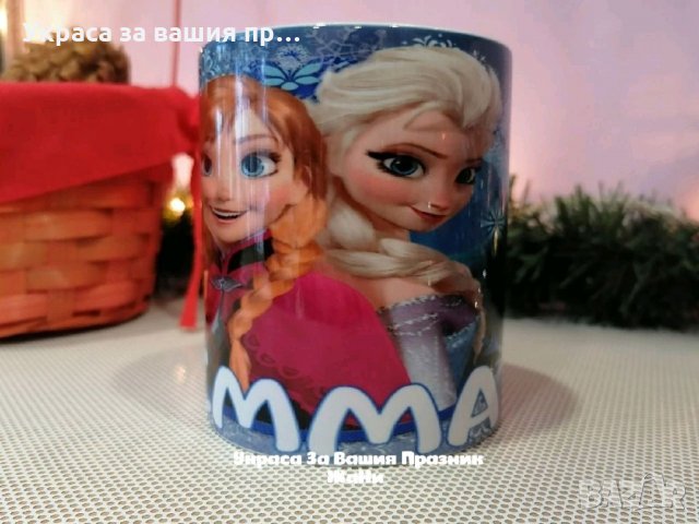 Персонална чаша с любим герой Елза и Анна, снимка 2 - Други - 34840669