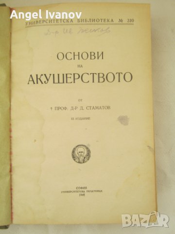 Основи на акушерството