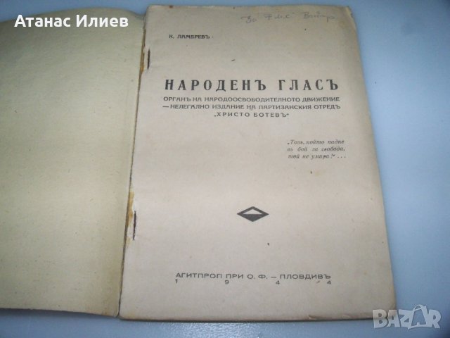 Сборник с нелегални патизански издания от 1944г., снимка 2 - Други - 41416059