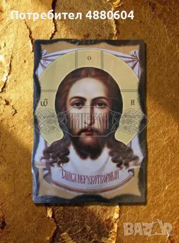 Икона „Иисус Христос – Неръкотворен образ“