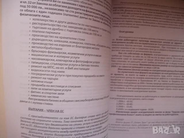 Как да започна собствен малък бизнес фирма продажби търговия, снимка 2 - Специализирана литература - 47985204