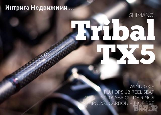 Shimano Tribal TX-7 13ft Intensity, 3.5 lb, снимка 11 - Въдици - 52815405