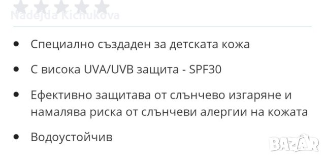 Детски слънцезащитен оцветен спрей за деца Nivea sun Kids Protect Care 5в1 30spf.Цена-8 евро, снимка 3 - Други - 41641490
