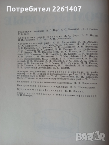 Двухтомник Промысловые рыбы СССР- 1949 г. Антикварни книги, снимка 11 - Антикварни и старинни предмети - 36037202