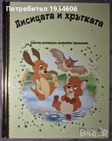 Златна/Платинена колекция на Дисни - книжки, снимка 3 - Детски книжки - 45026325