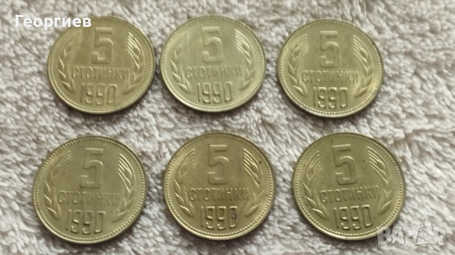 Соц монети от 1,2,10,20,50 ст.1,2,5 лв. Юбилейни, снимка 14 - Нумизматика и бонистика - 49743980