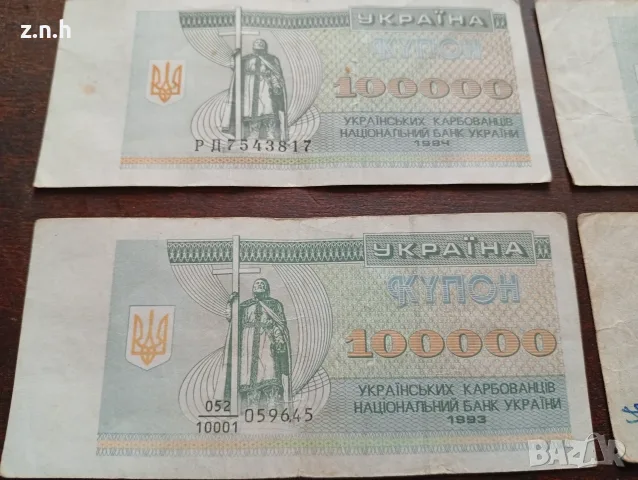 Украински купон карбованци, снимка 3 - Нумизматика и бонистика - 55929813