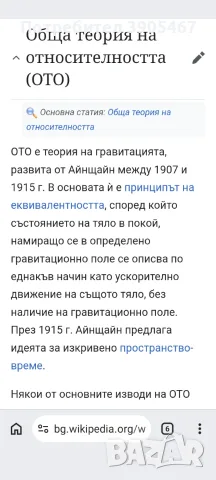 АЙНЩАЙН Теория на относителността, снимка 5 - Специализирана литература - 55539548