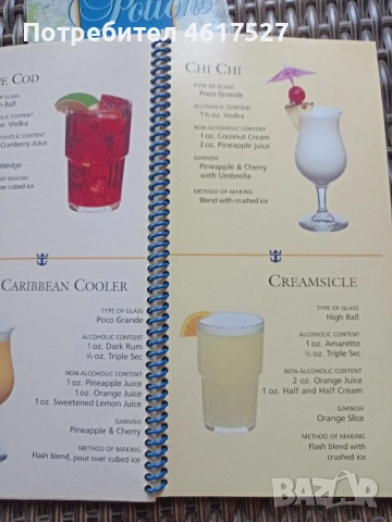петдесет коктейла, снимка 4 - Специализирана литература - 52294232