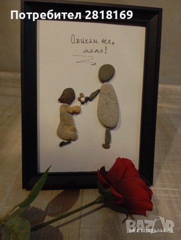 Подарък за мама - 8 март