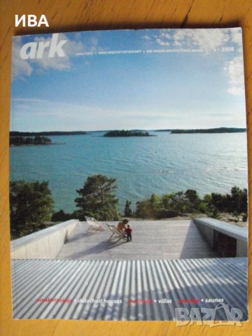 ark. Финландското архитектурно списание, бр.5/2008 г.