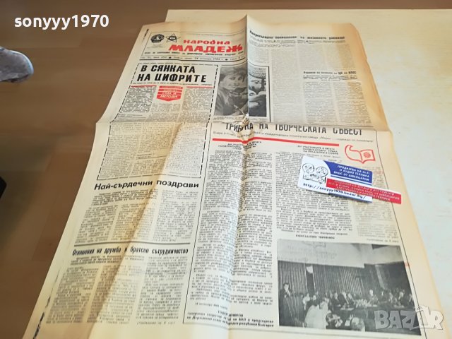 НАРОДНА МЛАДЕЖ-ВЕСТНИК ОТ СОЦА 1204231418, снимка 13 - Други - 40346432