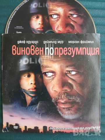 Виновен по презумпция - оригинален диск с филм 