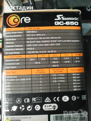 Продавам  захранване SEASONIC 650 W gold, снимка 7 - Захранвания и кутии - 52957231