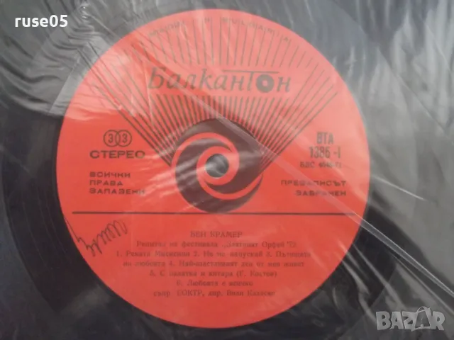 Грамофонна плоча "БЕН КРАМЕР - ДУБРОВНИШКИ ТРУБАДУРИ", снимка 3 - Грамофонни плочи - 47729345