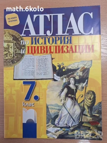 7 Атлас история изд. Просвета