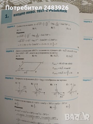 Математика за 12. клас. Общообразователна подготовка. Райна Алашка   , снимка 7 - Учебници, учебни тетрадки - 50555009