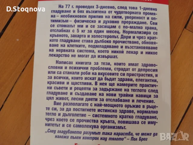 Книга за Здравословно хранене - (Нова)-Грижа за здравето!, снимка 3 - Специализирана литература - 55793367