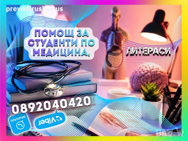 🎓🩺 Дипломна Работа и Магистърска Теза | Медицина, Здравни Грижи и Медицински Специалности