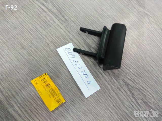 8D9827777B**NEU**VAG**AUDI**ВЪНШНА ДРЪЖКА**