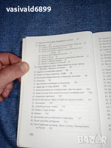 Иван Лилов - "Освободителни" мисии на Русия - Съветския съюз във и около България , снимка 6 - Специализирана литература - 47499372