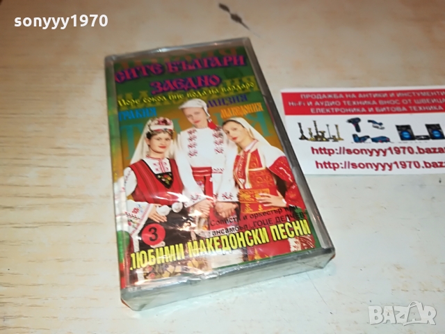 СИТЕ БЪЛГАРИ ЗАЕДНО 3 НОВА КАСЕТА 1403221945, снимка 3 - Аудио касети - 36104771