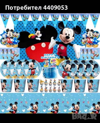 Комплект за парти за рожден ден, снимка 4 - Подаръци за рожден ден - 52055453