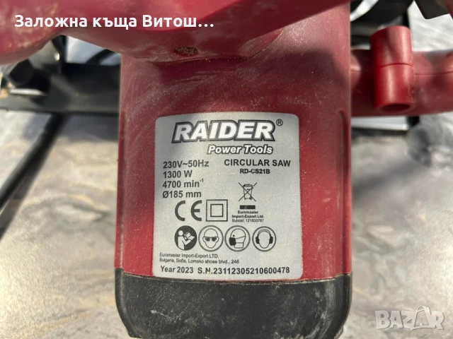 Ръчен циркуляр Raider RD-CS21B , снимка 5 - Други инструменти - 50453863