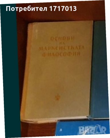 Основи на марксистката философия